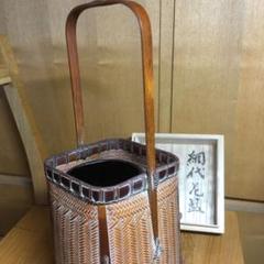籠師 八木澤啓造 網代花籠