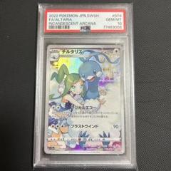 ルチア　PSA10【最安値】 PSA10】ルチア(SR){サポート}〈104/096〉[SM7] – 晴れる屋2