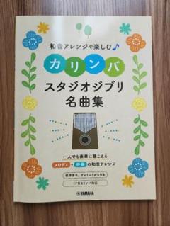 ジブリパーク　カリンバ　説明書、箱付き ジブリパーク カリンバ 説明書、箱付き - メルカリ