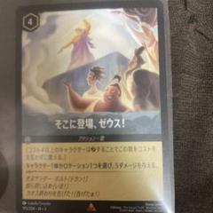 ディズニー　ロルカナ　そこに登場、ゼウス！通常他フォイル　SR等のサムネイル