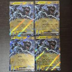 ゼクロムex rr 4枚セット