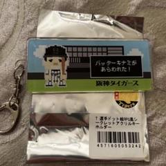 阪神タイガース 選手ドット絵RPG風シークレットアクリルキーホルダー 木浪聖也