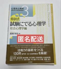 特訓式試験にでる心理学シリーズ5冊セット 410OPmyABwL.jpg_BO30,255,255,
