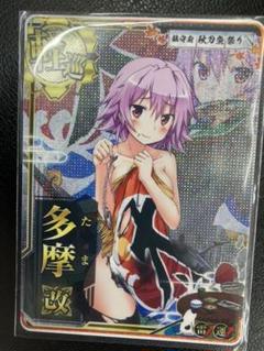 【ふるさと割】 艦これアーケード 秋刀魚祭り 多摩改 中破 - カード