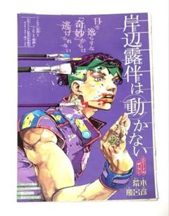 岸辺露伴 非売品 ポップシート しおり 岸辺露伴非売品ポップシートイギーしおり8枚セット