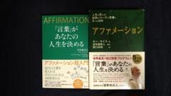 アファメーション 「言葉」があなたの人生を決める　セット