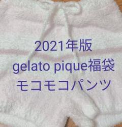 2025年最新】ジェラートピケ福袋2021の人気アイテム - メルカリ
