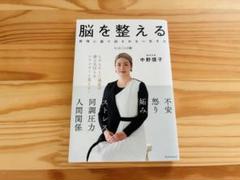 感情に振り回されない生き方 エッセンシャル版