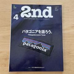 2nd 2018年4月号 パタゴニアを語ろう。