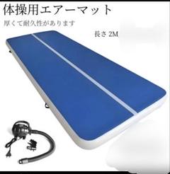 体操 マット エアーマット 折り畳み可能 インフレータブル