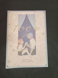 ディルガイ 同人誌 きみと100年