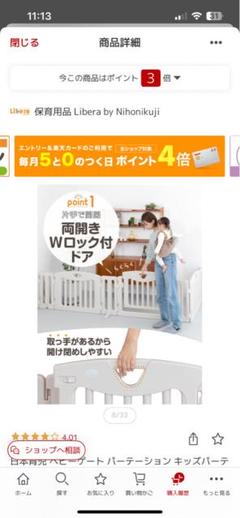 Libera ベビーサークル 両開きWロック付き