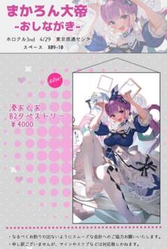湊あくあ C96 B2タペストリー がおう/まかろん大帝 Amazon.co.jp: 品 がおう(まかろん大帝)c96販売 湊あくあ