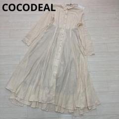 COCODEAL ココディール　ロングシャツワンピース　A ライン