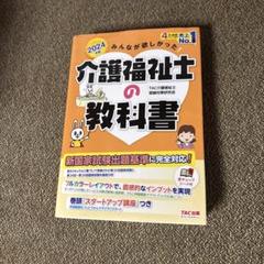 2025年最新】介護福祉士の教科書の人気アイテム - メルカリ