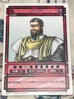 幻想水滸伝CS プレミアムパック　No.276 ハーン　適正交換品　微傷有 幻想水滸伝CS プレミアムパック No.276 ハーン 適正交換品 微傷