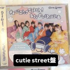 CUTIE STREET きゅーすと CD CUTIESTREET盤