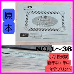 小学校受験 塾♡ハートスクエア 年中 授業 プリント 原本 300枚