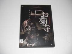 レンタル　DVD　新解釈番町皿屋敷　お菊寺