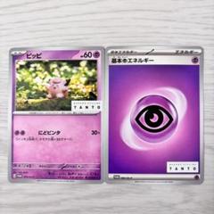 フレンドバトル エネルギー プロモ 2025年最新】ポケモンカード エネルギー プロモの人気アイテム