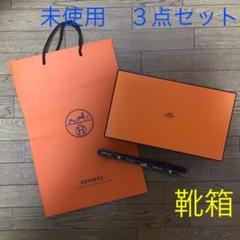 正規品★エルメス HERMES パンプス 箱・シューズ袋付き