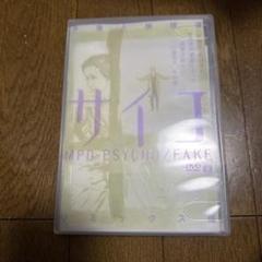 DVD　多重人格探偵 サイコ/フェイク