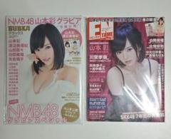 BUBKA ブブカ デラックス 2014年 月刊ENTAME 2015年　山本彩