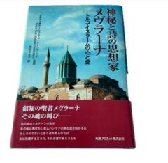 初版 ルーミー 愛の詩 THE ILLUMINATED Rumi 希少 絶版 Amazon.co.jp: ルーミー 愛の詩 電子書籍: マイケル・グリーン
