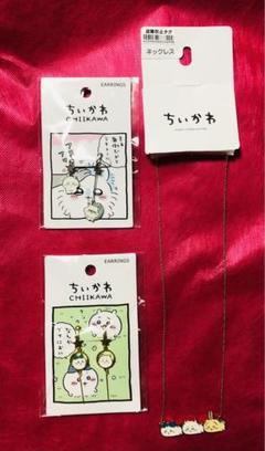 ちいかわ イヤリング ネックレス　3点セット　ハチワレ　モモンガ　うさぎ