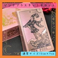 2025年最新】タロットカード ピンクの人気アイテム - メルカリ