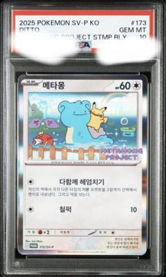 2025年最新】 ポケモンカード メタモンの人気アイテム - メルカリ
