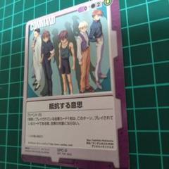 ガンダムウォー　抵抗する意思