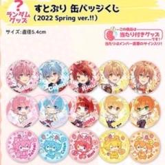 【値下げ中】すとぷり ころんくん 缶バッジ 2022 Spring 36個 ころんくん 缶バッジ 2022 spring - メルカリ