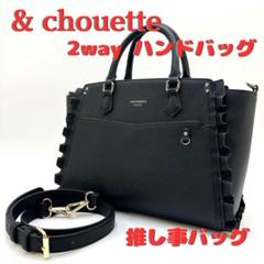キャンバストートバッグ(FREE ブラック): & chouette｜アンド