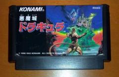 人気 悪魔城ドラキュラの中古 未使用品を探そう メルカリ