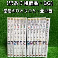 薬屋のひとりごと 全13巻セット スクウェア・エニックス [新品]薬屋のひとりごと(13)特装版