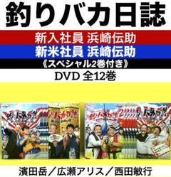 釣りバカ日誌Season1＋Season2 （スペシャル2巻付き）DVD全12巻 釣りバカ日誌Season1＋Season2 （スペシャル2巻付き）DVD全12巻