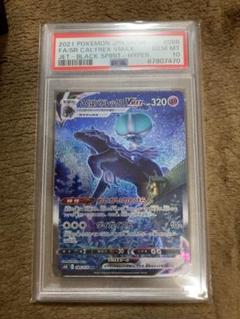 【美品・psa10】こくばバドレックス　sa スペシャルアート PSA10】 こくばバドレックスV SA (SR) {076/070} [S6K] - magi