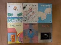こどものとも 6冊セット なおみ 谷川俊太郎 サラダでげんき しろきちとゆき