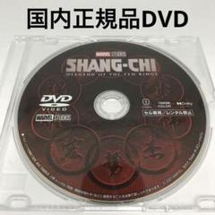 DVD★シャン・チー テン・リングスの伝説 MovieNEX('21米)