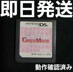 【普通郵便】 わがままファッション ガールズモード DS ソフトのみ ⑥
