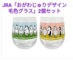 2025年最新】オリジナルグラス jraの人気アイテム - メルカリ