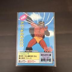 キン肉マン 森永 カード ジェロニモ KN-026 王位争奪戦