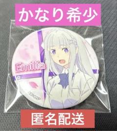 【レア】リゼロ☆SEGA☆マフラータオル☆エミリア☆新品☆希少☆コレクション☆ 2025年最新】リゼロエミリアの人気アイテム - メルカリ