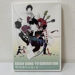 アジカン 映像作品集 1-11巻 DVD セット Amazon.co.jp: 映像作品集11巻 [DVD] : アジアン・カンフー