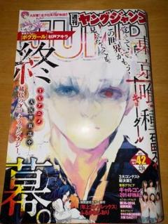ヤングジャンプ 2014年42号 東京喰種 最終話掲載号 - メルカリ