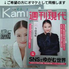 週刊現代　3月8日号 今田美桜　SNSでゆがむ世界のサムネイル