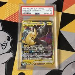 PSA10 ピカチュウ&ゼクロムGX RR SM9 タッグボルト 031/095 PSA10】ピカチュウ&ゼクロムGX RR タッグボルト 031/095 - メルカリ