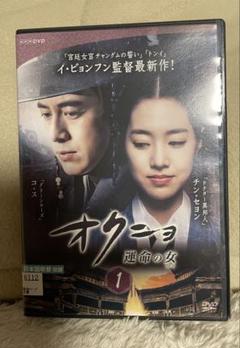 「オクニョ 運命の女(ひと) DVD(全26巻)セット