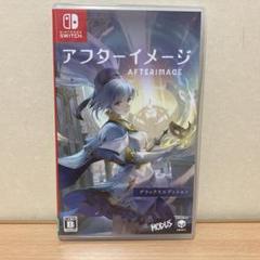 アフターイメージ: デラックスエディション　 Switchソフト